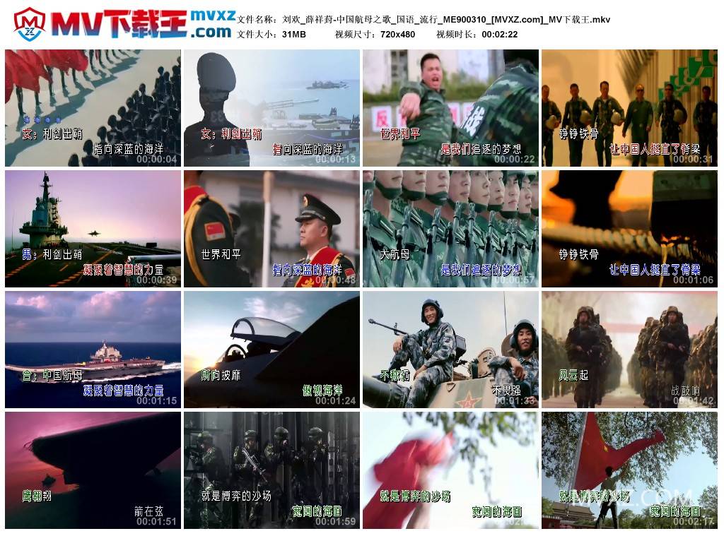 刘欢_薛祥葑-中国航母之歌_国语_流行_ME900310